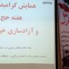 مراسم هفته حج 1402 و آزادسازی خرمشهر