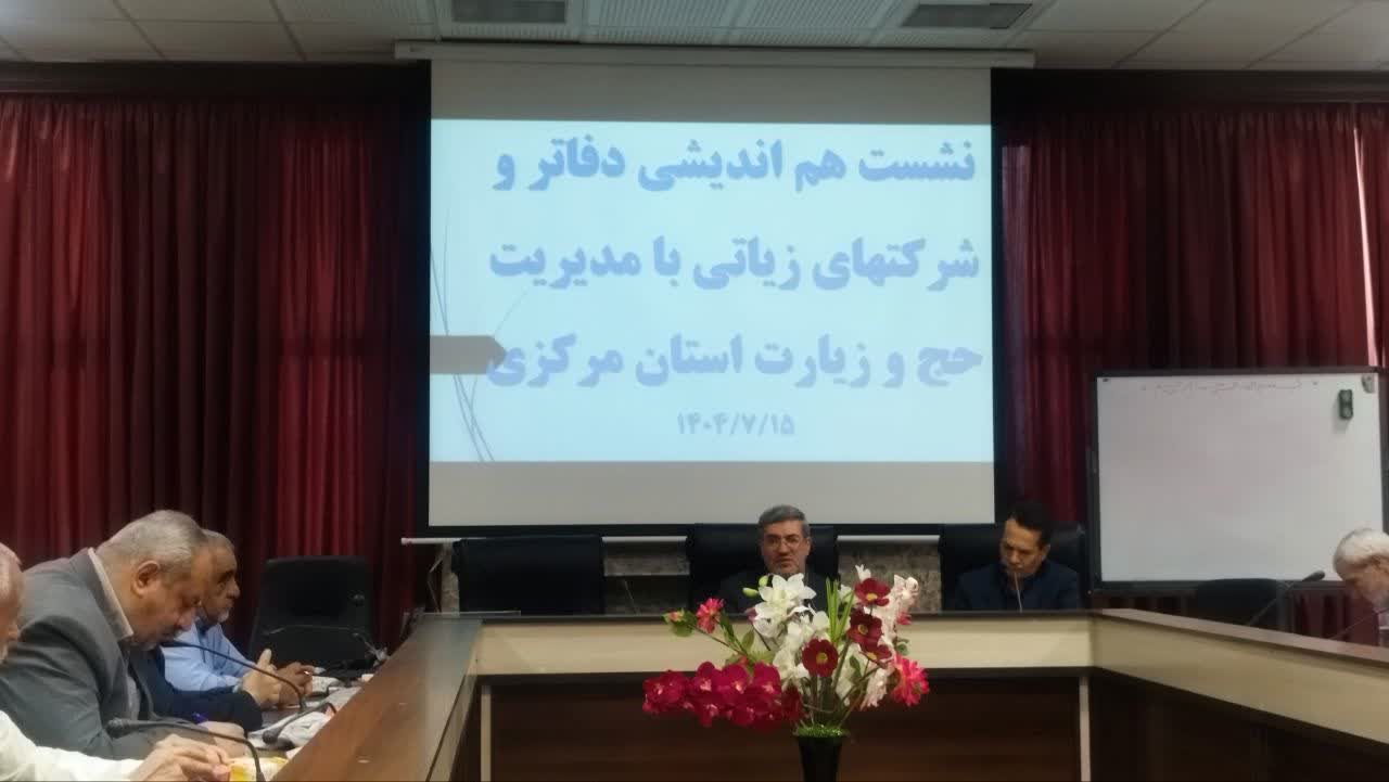 جلسه هم اندیشی مدیران دفاتر و شرکتهای زیارتی استان